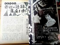 【映画時報（昭和３５年４月号）】特集「アメリカ映画界は外国映画を歓迎しない」等