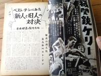 【映画時報（昭和３５年３月号）】特集「日本音協の「使用料規程」改正案」「洋画の正月興行総決算」等