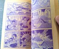 【ストップ！にいちゃん（関谷ひさし）】「少年」昭和４０年９月号（全６８ページ）