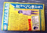 【ストップ！にいちゃん（関谷ひさし）】「少年」昭和４０年９月号（全６８ページ）