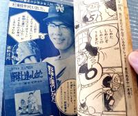 【日本一の野球まんが チャンスくん（田中正雄）】「まんが王」昭和３５年１０月号（全３６ページ）