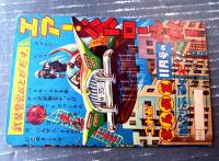 【日本一の野球まんが チャンスくん（田中正雄）】「まんが王」昭和３５年１０月号（全３６ページ）