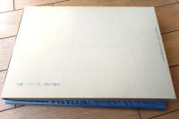 【光と影（久富良次）】近代文芸社（平成１年初版）