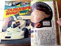 【週刊少年サンデー（昭和５２年４６号）】カラー・グラフ「日本ＧＰ直前！Ｆ１特集」・特別読切「スーパーＤ・Ｂ/白水義行」等