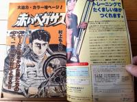 【週刊少年サンデー（昭和５２年４６号）】カラー・グラフ「日本ＧＰ直前！Ｆ１特集」・特別読切「スーパーＤ・Ｂ/白水義行」等