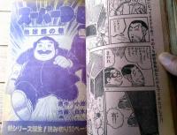 【週刊少年サンデー（昭和５２年４６号）】カラー・グラフ「日本ＧＰ直前！Ｆ１特集」・特別読切「スーパーＤ・Ｂ/白水義行」等