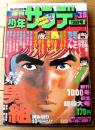 【週刊少年サンデー（昭和５２年３８号）】カラー・グラフ「無人島に挑戦！・実験版サバイバル」・特別読切「男組/池上遼一」等