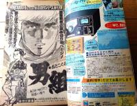 【週刊少年サンデー（昭和５２年３８号）】カラー・グラフ「無人島に挑戦！・実験版サバイバル」・特別読切「男組/池上遼一」等