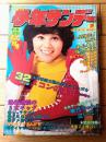 【週刊少年サンデー（昭和４９年２号）】カラーグラフ「美代ちゃんが泣いた！！（７Ｐ）」・巻頭カラー読切「メコンの落日/松本零士」等
