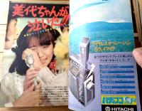 【週刊少年サンデー（昭和４９年２号）】カラーグラフ「美代ちゃんが泣いた！！（７Ｐ）」・巻頭カラー読切「メコンの落日/松本零士」等