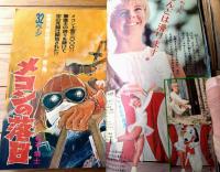 【週刊少年サンデー（昭和４９年２号）】カラーグラフ「美代ちゃんが泣いた！！（７Ｐ）」・巻頭カラー読切「メコンの落日/松本零士」等