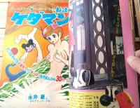 【週刊少年サンデー（昭和４７年３６号）】アイドル特集「小柳ルミ子５０の新発見」・特別読切「西部長屋人別帖/松本零士」等