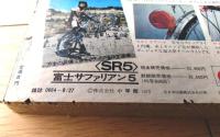 【週刊少年サンデー（昭和４７年３６号）】アイドル特集「小柳ルミ子５０の新発見」・特別読切「西部長屋人別帖/松本零士」等