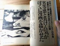 【主婦の友（昭和５４年７月号）】新連載「マコとルミとチイ（手塚治虫）」予告編（２Ｐ）等