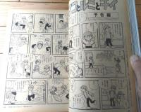 【主婦の友（昭和５４年７月号）】新連載「マコとルミとチイ（手塚治虫）」予告編（２Ｐ）等