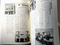 【あきんどの町ーおおまちに至るまでの四〇〇年ー】おおまち商店街振興組合（昭和５９年初版）