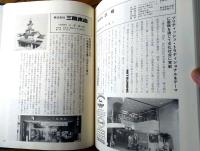 【あきんどの町ーおおまちに至るまでの四〇〇年ー】おおまち商店街振興組合（昭和５９年初版）