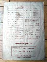 楽譜【軽音楽 マリネラ（ルンバ）/一枚物・全６ページ】タジマ楽譜出版社（昭和２４年）