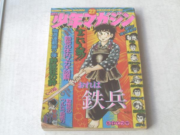 貸本【アタックアクションシリーズ 限りなき前進（南波健二