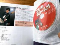 【オールカラー教訓 エレキギター入門（レッスンＤＶＤ未開封）】島村楽器（平成２５年）