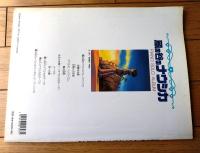 楽譜【楽しいバイエル併用 風の谷のナウシカ・ピアノ・ソロ・アルバム】ドレミ楽譜出版社（平成９年）