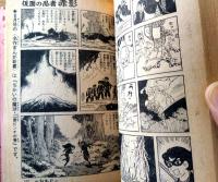 【名作まんが新書 仮面の忍者赤影 決戦うつぼ砦の巻（横山光輝）】「少年ブック」昭和４３年７月号付録（全１３４ページ）
