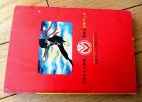 【名作まんが新書 仮面の忍者赤影 決戦うつぼ砦の巻（横山光輝）】「少年ブック」昭和４３年７月号付録（全１３４ページ）