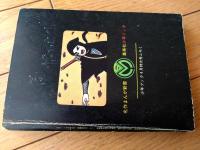【名作まんが新書 伊賀の影丸 地獄谷金山の巻（横山光輝）】「少年ブック」昭和４３年４月号付録（全１６６ページ）