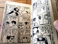 【海底人８８２３ハヤブサ（九里一平）】「少年」昭和３５年３月号付録（全５２ページ）