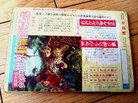 【捕物まんが なげごま平次（茨木啓一）】「ぼくら」昭和３２年７月号付録（全５２ページ）