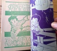 【ひびけ口笛（三谷晴美・作/松沢のぼる・絵）】「幼年ブック」昭和３２年３月号付録（全５２ページ）