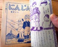 【世界名作まんが にんじん（若月てつ）】「小学四年生」昭和３１年５月号付録（全６８ページ）