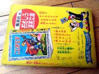 【世界名作まんが にんじん（若月てつ）】「小学四年生」昭和３１年５月号付録（全６８ページ）