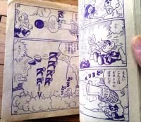 【ゆかいまんが とんくうの珍遊記（大友朗）】「ぼくら」昭和３２年３月号付録（全５２ページ）