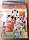【三人姫（倉金章介）】「少女クラブ」昭和２９年１１月号付録（全６８ページ）