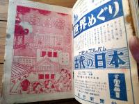 【三人姫（倉金章介）】「少女クラブ」昭和２９年１１月号付録（全６８ページ）