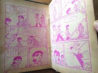 【牧場の合唱コーラス アカツキ篇２（横山光輝）/長編まんが すみれさん（入江しげる）】「少女ブック」昭和３２年１月号付録（全１２２ページ）