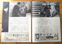 【映画「歴史は夜作られる（シャルル・ボアイエ主演/フランク・ボーゼージ監督）」パンフレット（Ｂ５・全１２Ｐ）】昭和３０年頃？