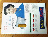 【映画「歴史は夜作られる（シャルル・ボアイエ主演/フランク・ボーゼージ監督）」パンフレット（Ｂ５・全１２Ｐ）】昭和３０年頃？