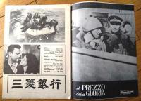 【映画「出撃命令（ガブリエレ・フェルゼッティ主演/アントニオ・ムーズ監督）」パンフレット（Ｂ５サイズ・全１２Ｐ）】昭和３２年