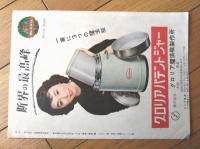 【映画「出撃命令（ガブリエレ・フェルゼッティ主演/アントニオ・ムーズ監督）」パンフレット（Ｂ５サイズ・全１２Ｐ）】昭和３２年