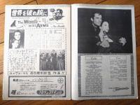 【映画「世界を彼の腕に（グレゴリー・ペック主演/ラウール・ウォルシュ監督）」パンフレット（Ｂ５サイズ・全８Ｐ）】昭和２８年