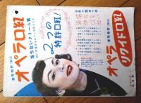 【映画「世界を彼の腕に（グレゴリー・ペック主演/ラウール・ウォルシュ監督）」パンフレット（Ｂ５サイズ・全８Ｐ）】昭和２８年