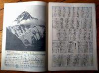 【映画「カラコルム・ヒンズークシ学術探検記録 カラコルム（記録映画）」パンフレット（Ｂ５サイズ・全１２ページ）】昭和３１年