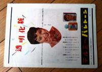 【映画「カラコルム・ヒンズークシ学術探検記録 カラコルム（記録映画）」パンフレット（Ｂ５サイズ・全１２ページ）】昭和３１年