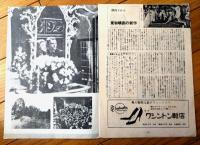 【映画「わが青春のマリアンヌ（マリアンヌ・ホルト主演/ジュリアン・デュビビエ監督）」パンフレット（Ｂ５/全１２Ｐ）】昭和３１年