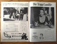 当時物【映画「菩提樹（ルート・ロイヴェリック主演/ヴォルフガング・リーベンアイナー監督）」パンフレット（Ｂ５/全１２Ｐ）】昭和３２年