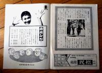 当時物【映画「菩提樹（ルート・ロイヴェリック主演/ヴォルフガング・リーベンアイナー監督）」パンフレット（Ｂ５/全１２Ｐ）】昭和３２年