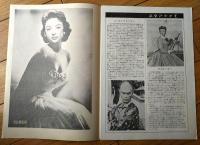 【映画「王様と私（デボラ・カー主演/ウォルター・ラング監督）」パンフレット（Ｂ５サイズ・全１２ページ）】昭和３１年