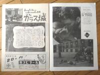 【映画「ガラスの城（ミシェル・モルガン主演/ルネ・クレマン監督）」パンフレット（Ｂ５サイズ・全８ページ）】昭和２８年